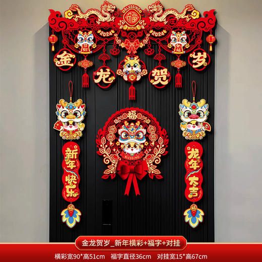 【新年房门装饰】新年2024装饰对联挂件福字入户门贴春节家用过年门帘拉花场景布置 商品图5