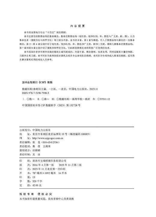 数据结构（第二版） 商品图3