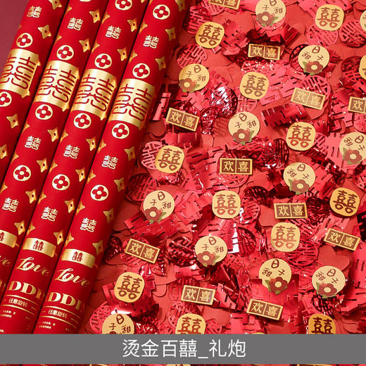 【升级加量 喜庆多色填充礼炮】结婚用品大全婚庆喜事礼花小礼炮喷花筒手持婚礼礼炮筒礼花 筒 商品图7