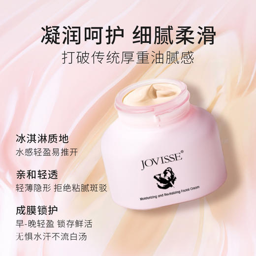 JOVISSE/洁薇丝弹润焕采素颜霜-到手1大2小 商品图1