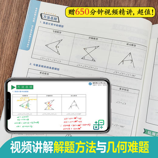 奇思妙解几何题：初中数学解题方法与技巧（视频讲解版）+500题 商品图3