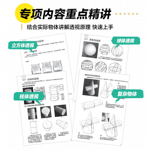 素描入门教程 透视原理 素描基础教程素描书入门铅笔手绘素描透视原理静物速写临摹画册范本画画入门自学*基础 商品图3