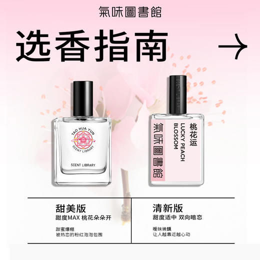 【花香调香水】气味图书馆桃花运香水50ml 商品图3