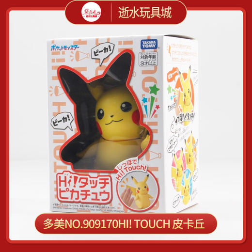 多美卡NO.909170Hi! Touch 皮卡丘 商品图0