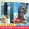 宫崎骏作品集5册任选  天空之城 千与千寻 龙猫 崖上的波妞哈尔的移动城堡 商品缩略图0