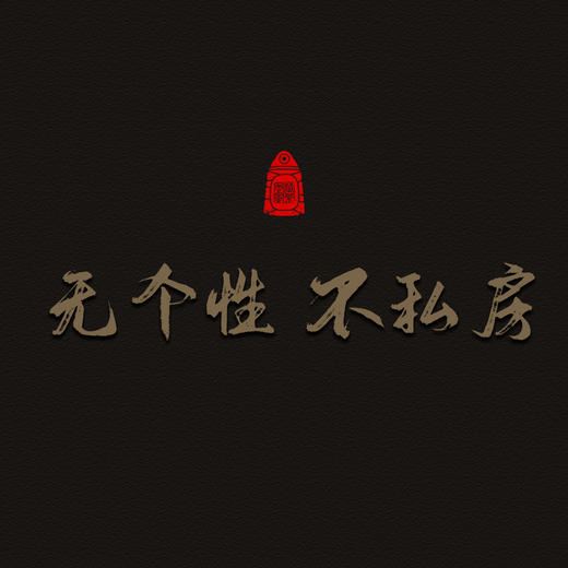 名丛十二调 正岩山场 纯料不拼 2022年武夷岩茶 藏茶密室出品 商品图5