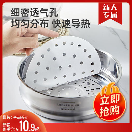 炊大皇蒸笼纸蒸包子馒头垫子食品级家用蒸锅布油纸垫纸不粘一次性30cm 110片 商品图0