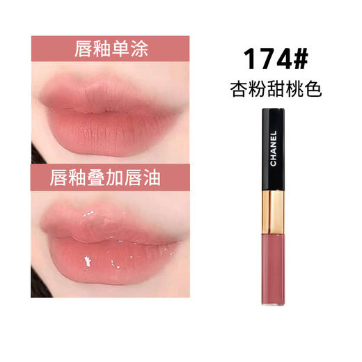 保税仓直邮  正装 香奈儿/CHANEL双头唇釉4.5ML+3.5ML  #174 & #154 纯欲风奶茶色唇蜜双效持色 商品图3