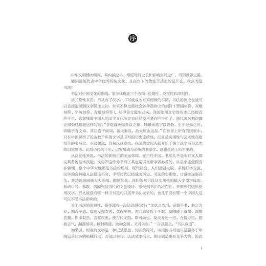 书法与中国文化/大学艺术与美育系列教材/童亚辉/浙江大学出版社 商品图1