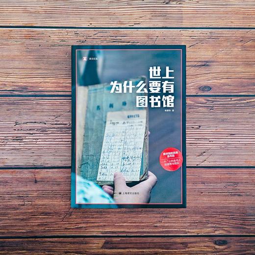 世上为什么要有图书馆(杨素秋) 商品图4