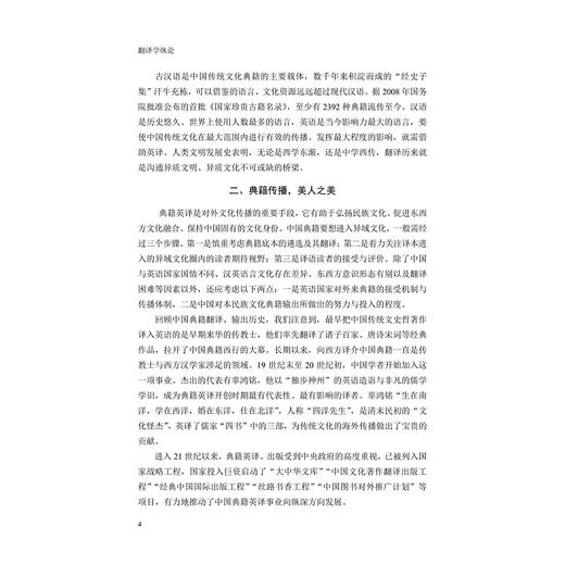 翻译学纵论/裘禾敏/浙江大学出版社 商品图2