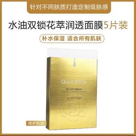 夸迪双仓面膜（5片装）
