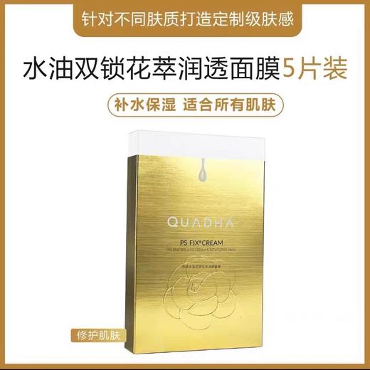 夸迪双仓面膜（5片装） 商品图0