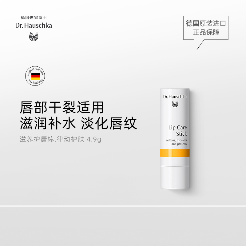 德国世家博士DH律动滋养护唇棒4,9g