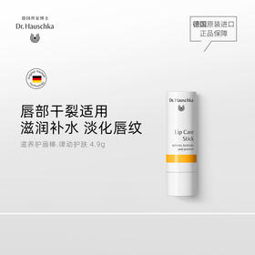 德国世家博士DH律动滋养护唇棒4,9g
