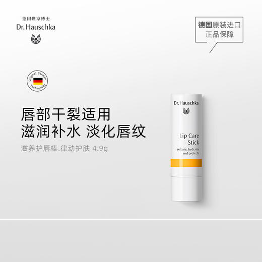 德国世家博士DH律动滋养护唇棒4,9g 商品图0