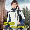 拓外新款户外冲锋衣男女士三合一两件套可拆卸防风防水滑雪登山服 商品缩略图0