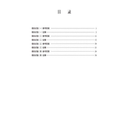 中药学专业知识(二) 商品图1