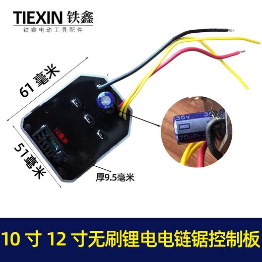 6/8/10/12/16寸无刷锂电锯控制板大全电链锯控制器大全锂电锯配件 商品图3