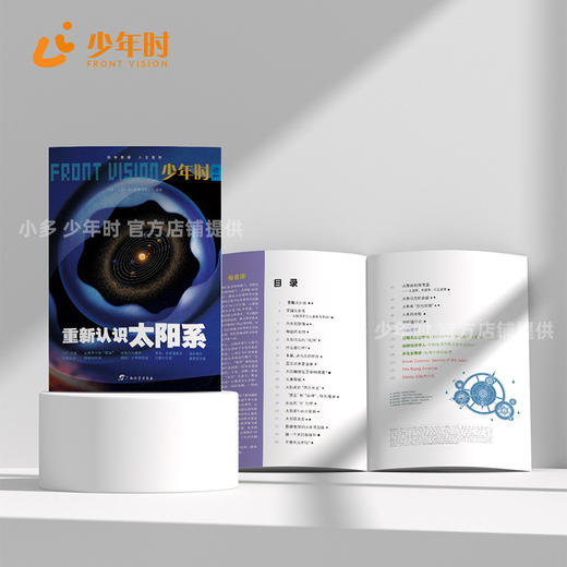 少年时14 重新认识太阳系 商品图2