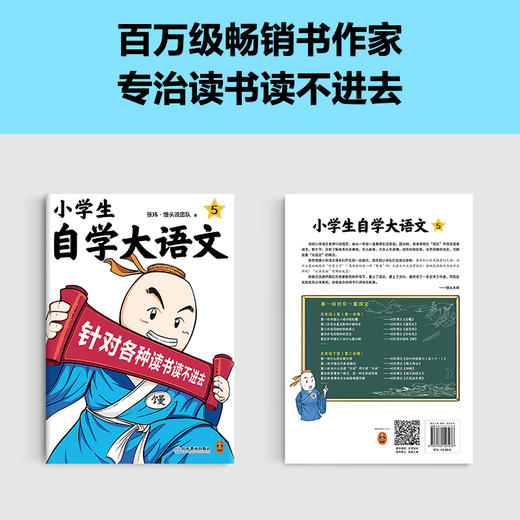 小学生自学大语文 五年级 商品图1
