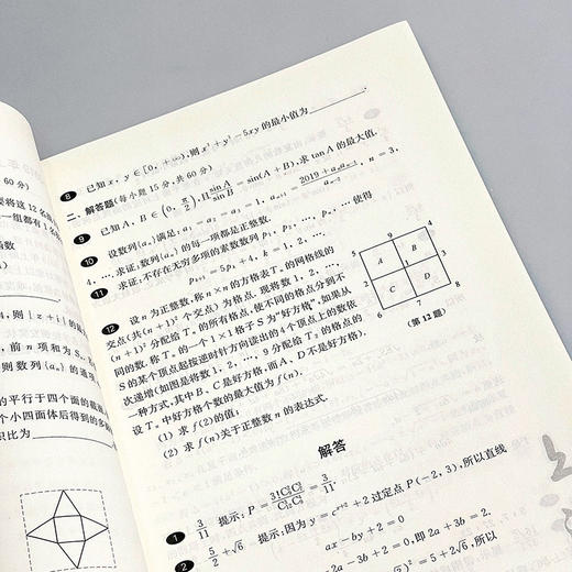2020高中数学联赛备考手册  预赛试题集锦 竞赛奥数奥赛冲刺班模拟题 商品图7