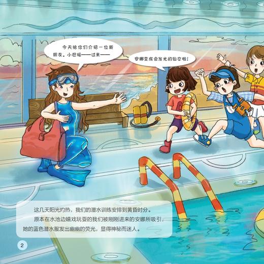 《下潜！下潜！到海洋最深处！》（共5册） 商品图6