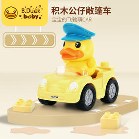 【专柜同款精品】小汽车拼装口袋玩具车益智积木（1只装，颜色随机发）
