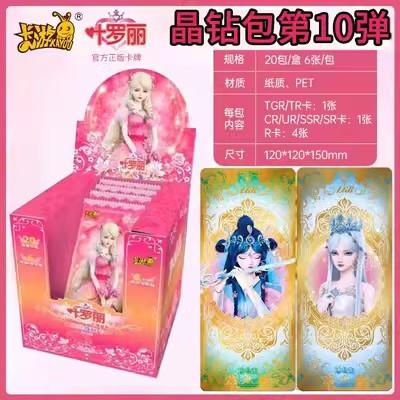 卡游 叶罗丽 晶钻包 第10弹 20包/盒 商品图0