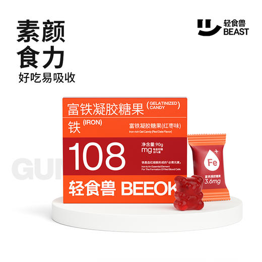 轻食兽富铁软糖儿童成人女性孕妇孕期铁补充铁元素红枣味 商品图4
