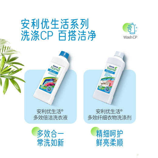 安利安利优生活@多效倍洁洗衣液 1升 商品图5