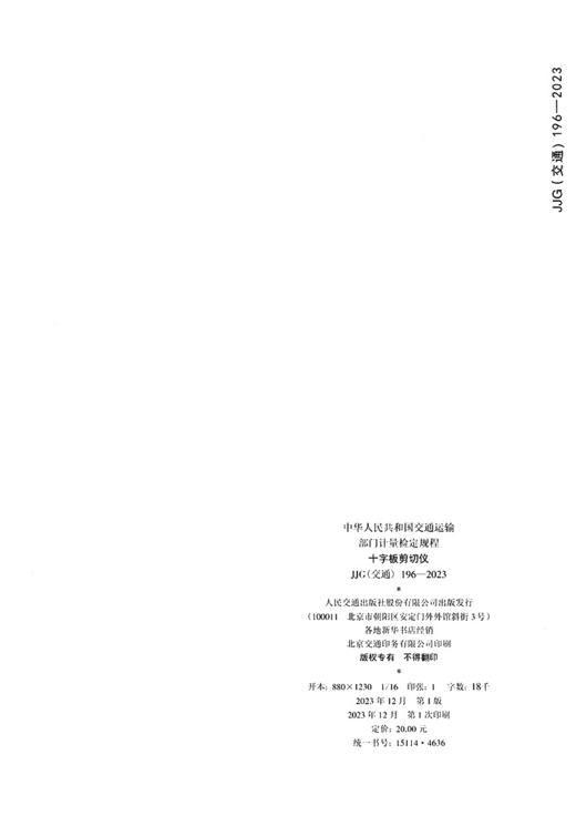 十字板剪切仪（JJG（交通）196—2023） 商品图1