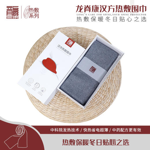 龙脊康热敷围巾 发热护颈智能秋冬御寒保暖神器加热围脖礼盒装披肩 商品图5