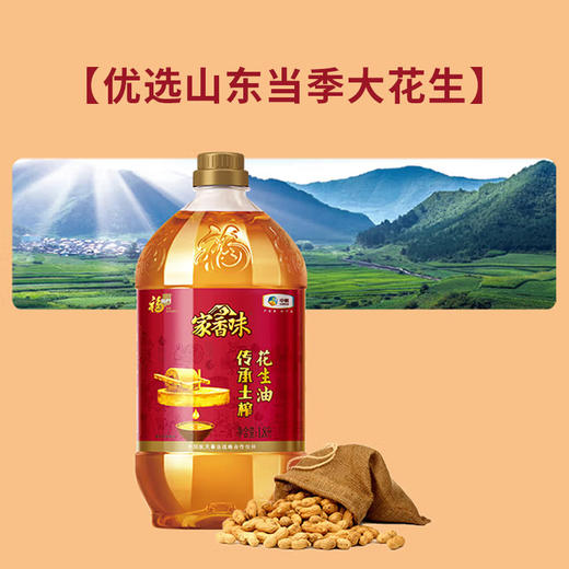 福临门家香味传承土榨花生油礼盒1.8L*2 商品图1