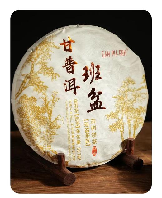 云南班盆古树饼茶（熟茶）普洱熟茶饼纯料古树300年树龄礼盒送礼 357g 1饼 商品图1