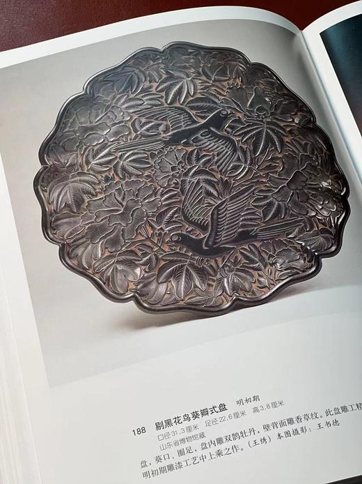 特价！！《中国漆器精华》，黄迪杞 戴光品 编著。16开，精装，带函套，274页，福建美术出版社2003年7月一版一印。定价298，售价128元。 商品图12
