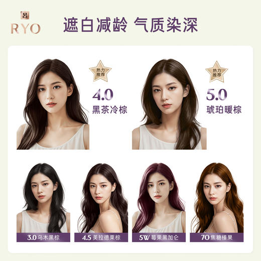 吕（Ryo）姿染漾发遮白染发剂植物萃取染发剂染发膏 流行色时尚 商品图8