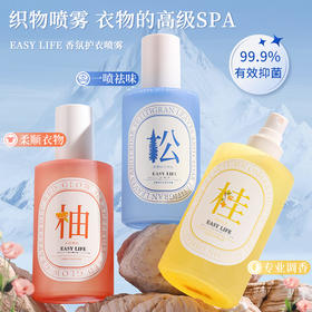买一送一【香氛四溢；留香祛异味】一肆生活衣物香氛喷雾，诠释植萃柔顺，驱除异味，留下持久香氛。让你的衣物更加清新，舒适，远离静电的困扰。焕发出神秘的魔力，让你闻香而起舞！