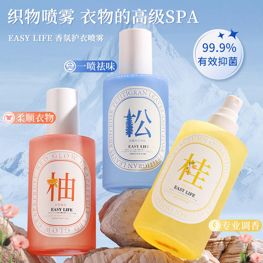 买一送一【香氛四溢；留香祛异味】一肆生活衣物香氛喷雾，诠释植萃柔顺，驱除异味，留下持久香氛。让你的衣物更加清新，舒适，远离静电的困扰。焕发出神秘的魔力，让你闻香而起舞！ 商品图0