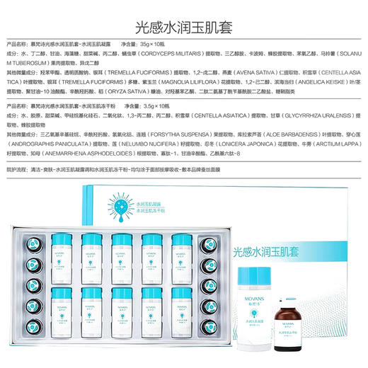 慕梵诗光感水润玉肌套美院正品即拍即发套盒冻干粉 商品图3