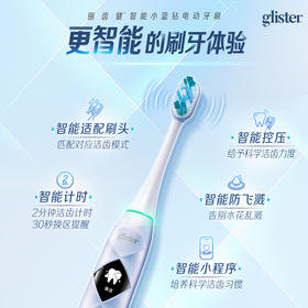 安利丽齿健智能电动牙刷 晴空蓝 夜空蓝[智能小蓝钻]