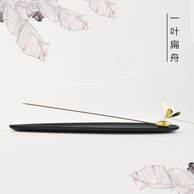 【七修良品】一叶扁舟 檀木香器 （240*40*9mm）