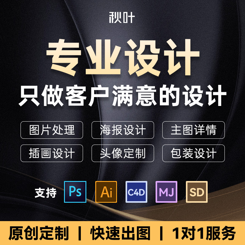 秋叶设计定制服务