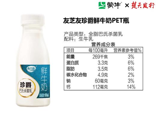 友芝友珍爵鲜牛奶 PET瓶190ml/瓶， 武汉三环内每日清晨配送上门（30天/90天/180天） 商品图1