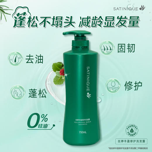 安利丝婷丰盈修护洗发露750mL[扁塌油头救星] 商品图1