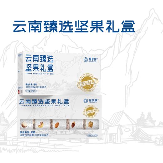 云南甄选坚果礼盒 商品图0