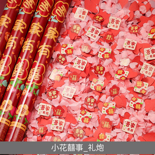 【升级加量 喜庆多色填充礼炮】结婚用品大全婚庆喜事礼花小礼炮喷花筒手持婚礼礼炮筒礼花 筒 商品图8