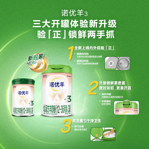 诺优羊幼儿配方羊奶粉（12-36月龄，3段）800g 商品图4