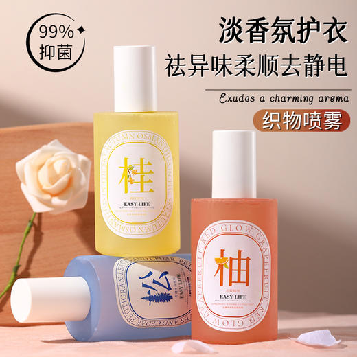 买一送一【香氛四溢；留香祛异味】一肆生活衣物香氛喷雾，诠释植萃柔顺，驱除异味，留下持久香氛。让你的衣物更加清新，舒适，远离静电的困扰。焕发出神秘的魔力，让你闻香而起舞！ 商品图1