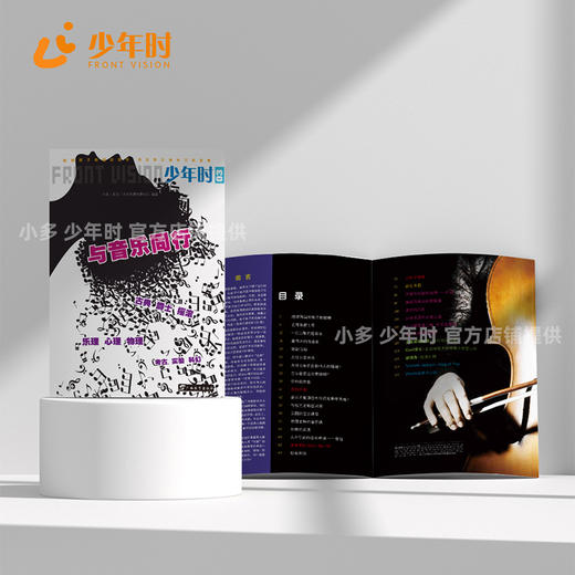 少年时03 与音乐同行 商品图2